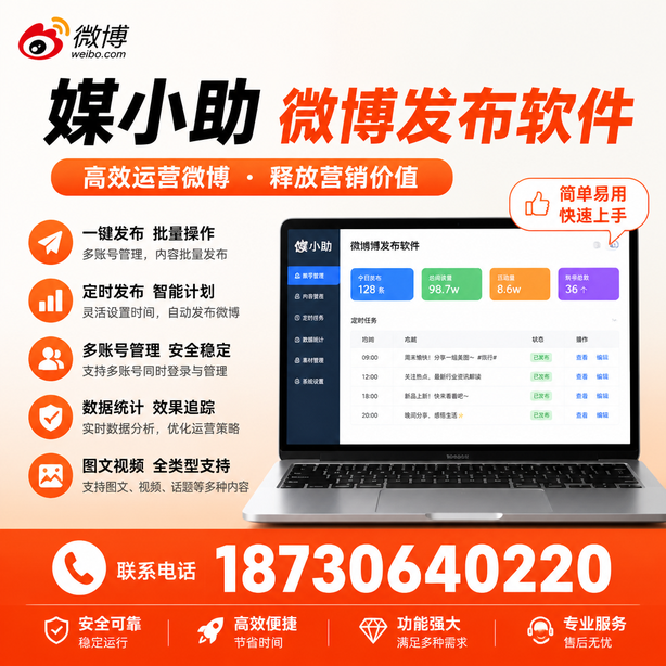 玉树微博批量发布软件