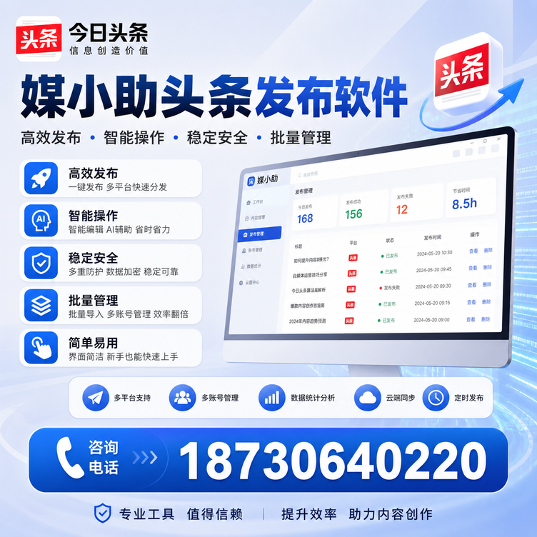 玉树今日头条批量发布软件