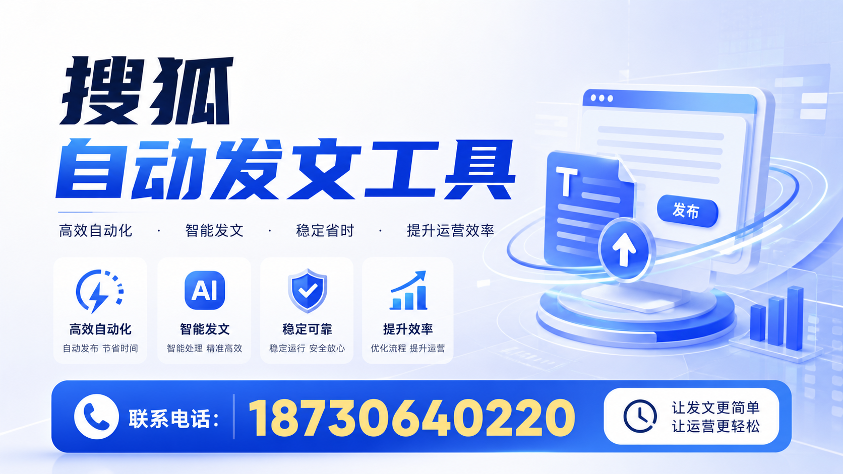 了解搜狐自动发文工具的基本功能，助力玉树企业发展