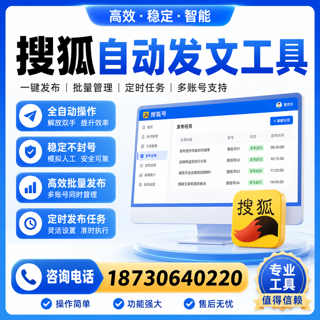 搜狐自动发文工具与其他工具对比：哪种更适合玉树企业？